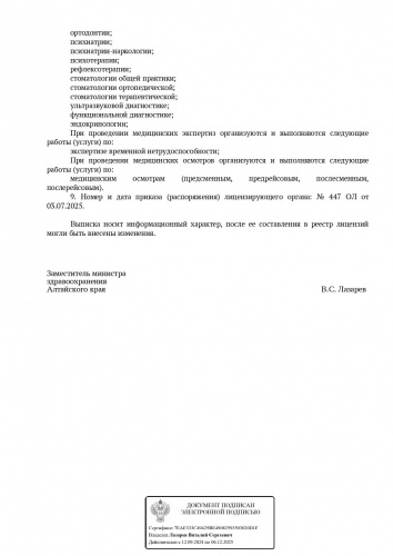 Выписка из лицензии 2025