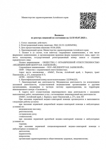 Выписка из лицензии 2025 2